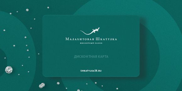 Дисконтные карты