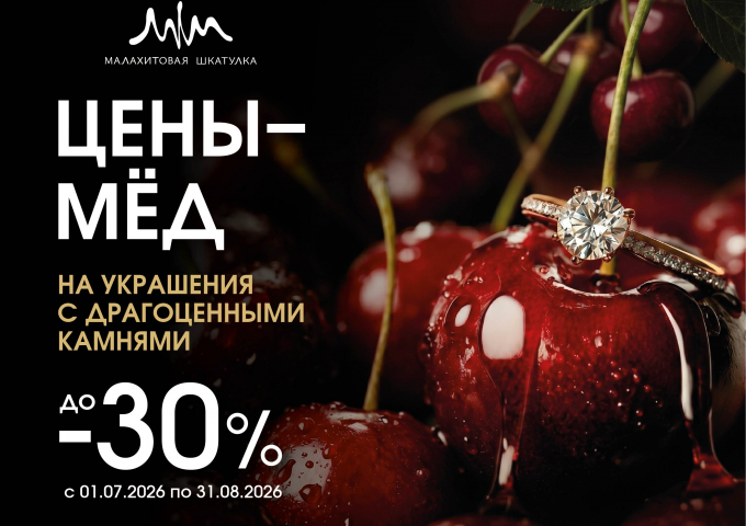 Цены Мед