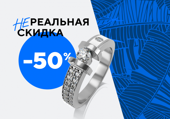 Нереальная скидка 