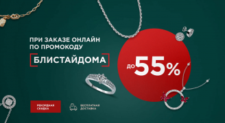 Дополнительная скидка по промокоду 