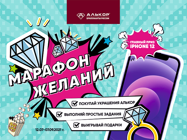 Марафон желаний