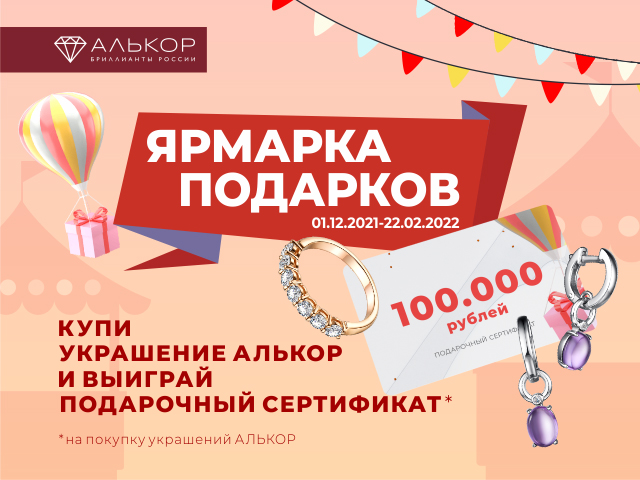 Ярмарка подарков