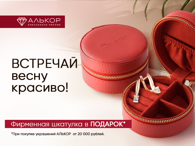 Встречай весну красиво!