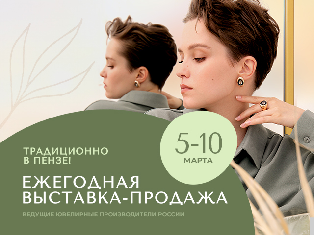 Выставка - продажа ведущих производителей России!