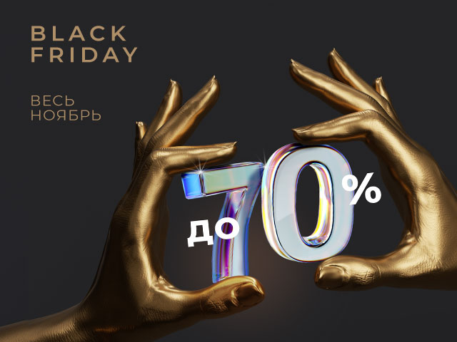 Реальные скидки до 70% на ВСЕ!