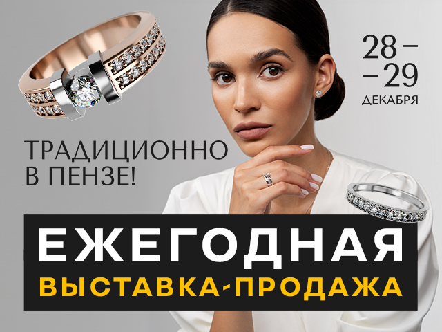 Выставка-продажа ювелирных украшений