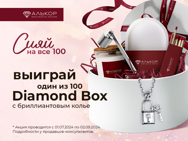 Сияй на все 100
