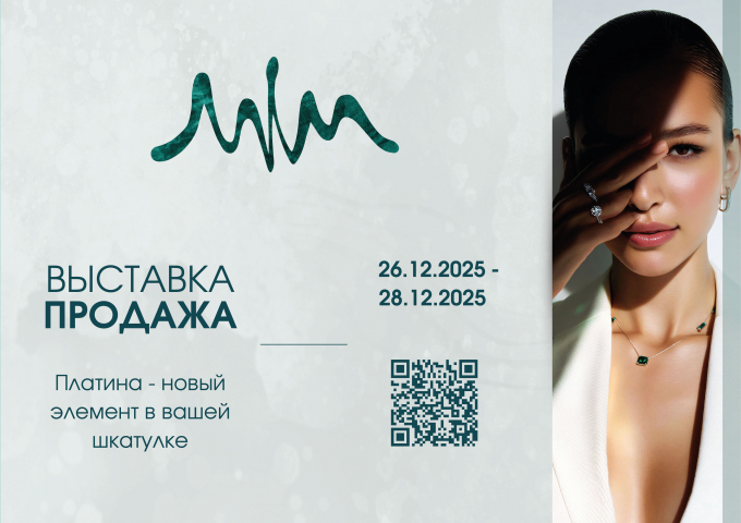 Ювелирная выставка- продажа!